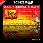 2014新年快乐