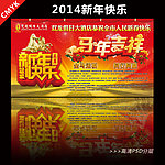 2014马年大吉