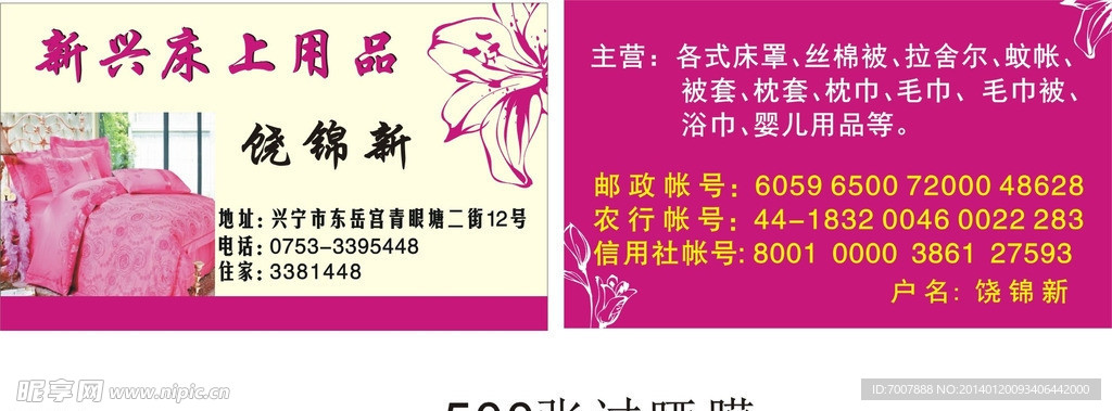 床上用品名片