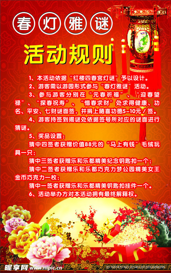 新春猜灯谜