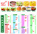 粥店价格表