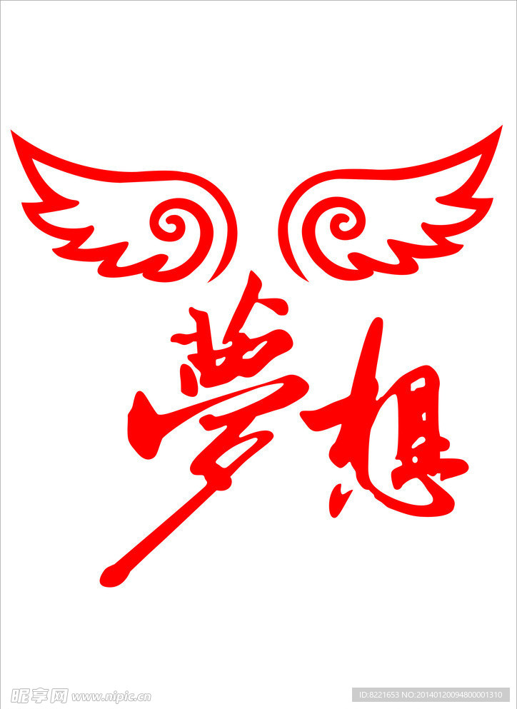 梦想 翅膀