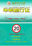 校园通行证