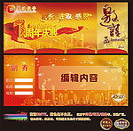 企业邀请函