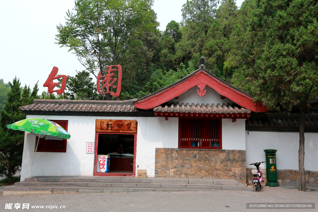 白园