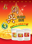 食用油广告