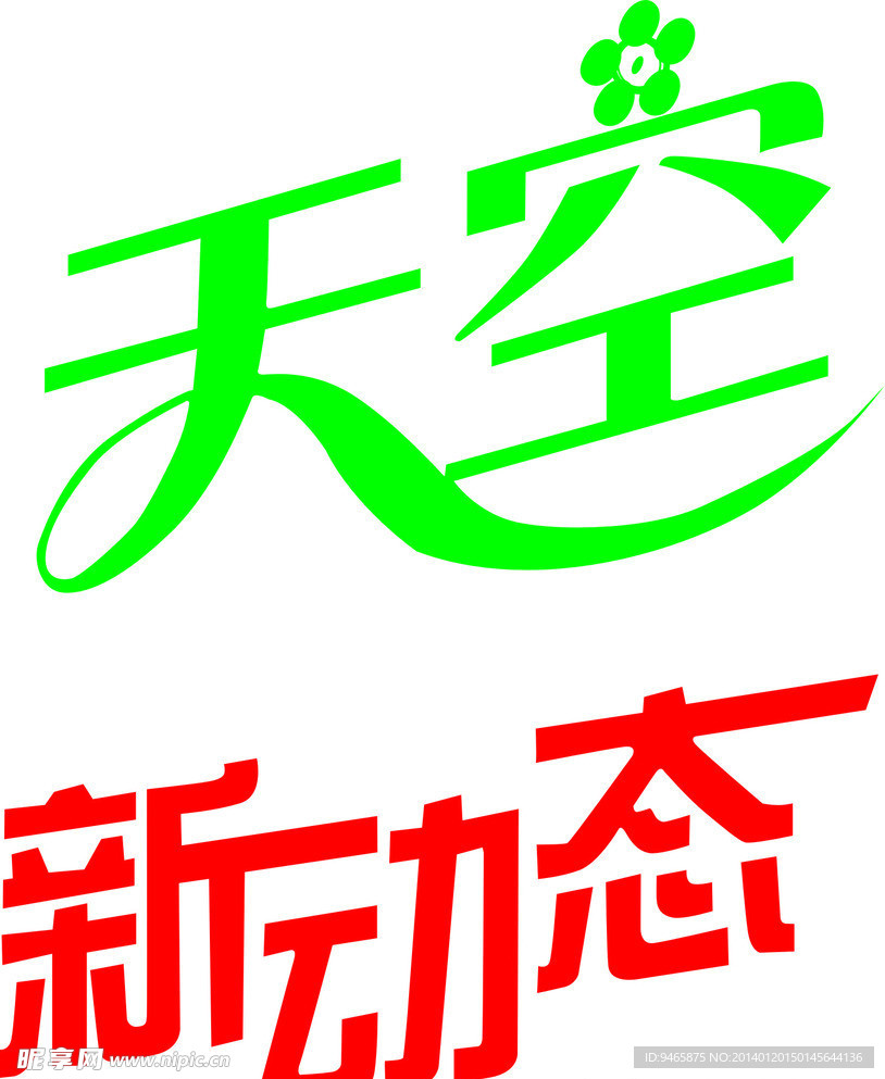 艺术字
