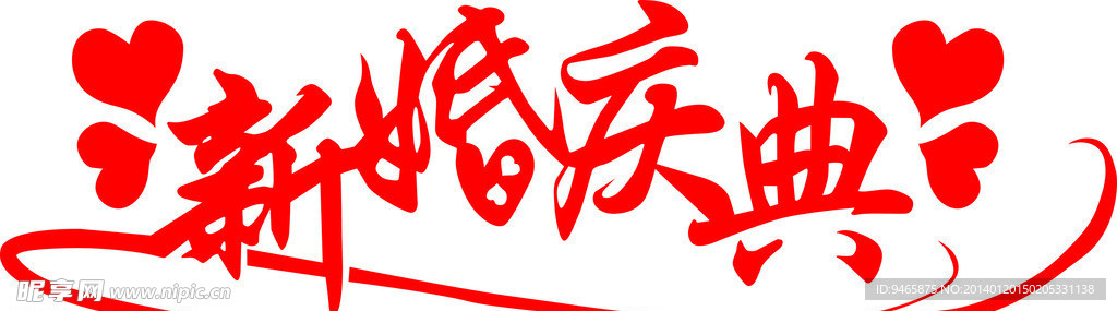 艺术字