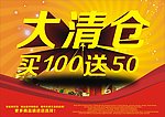 大清仓吊旗