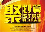 聚划算