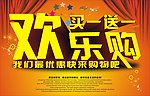欢乐购