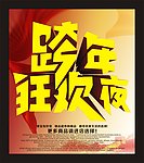 狂欢夜海报
