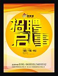 招聘海报
