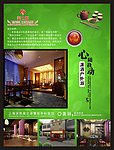 酒店海报