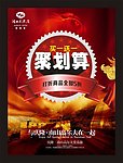 聚划算海报