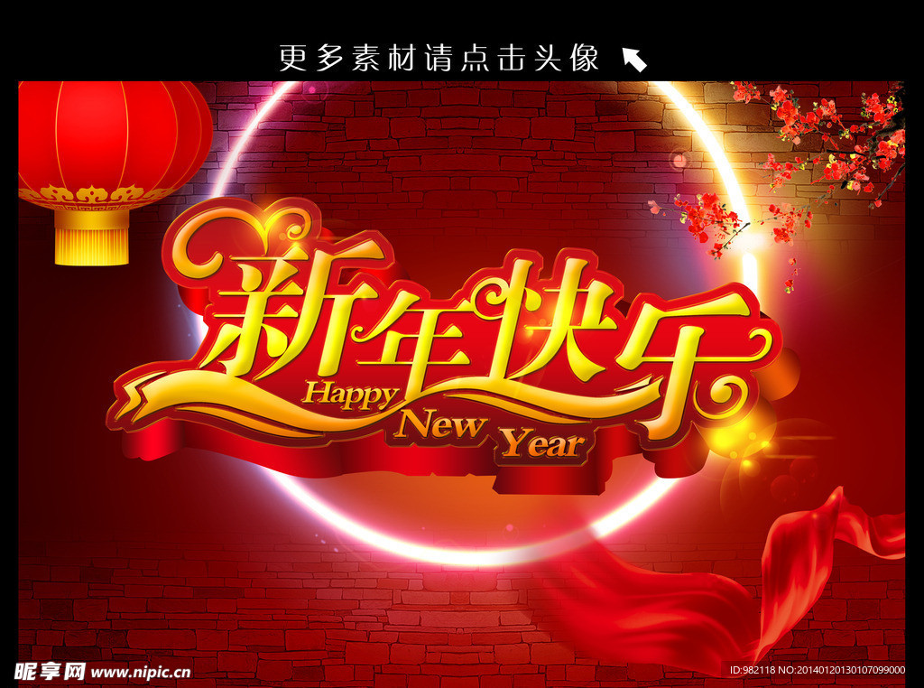 新年快乐