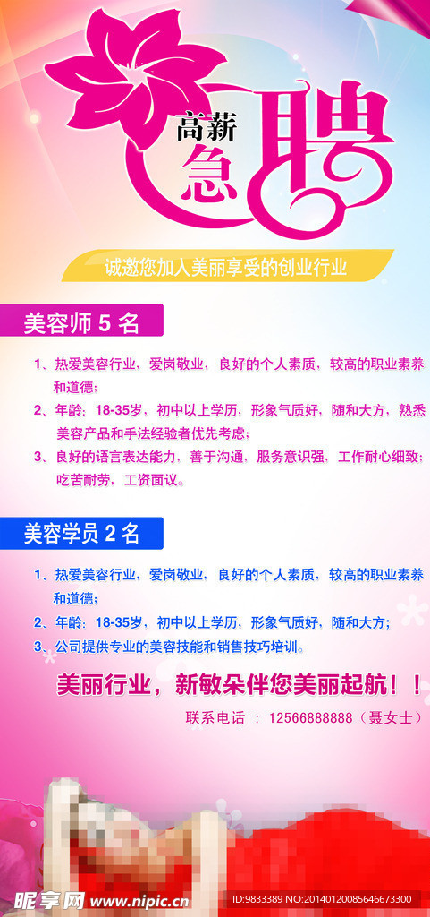 招聘