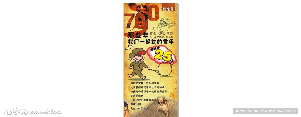 童年X展架