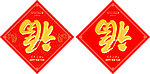 福临门