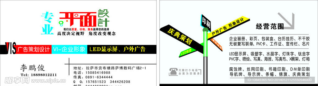 广告公司名片