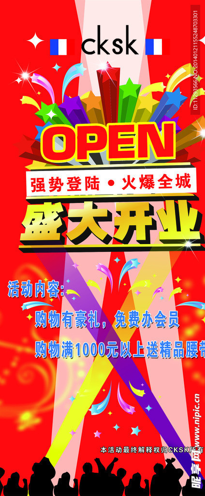 盛大开业展架