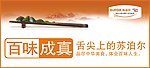 苏泊尔海报