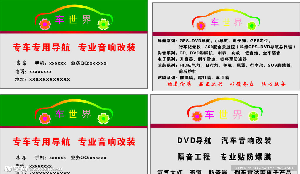 车世界 名片