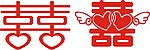 喜字