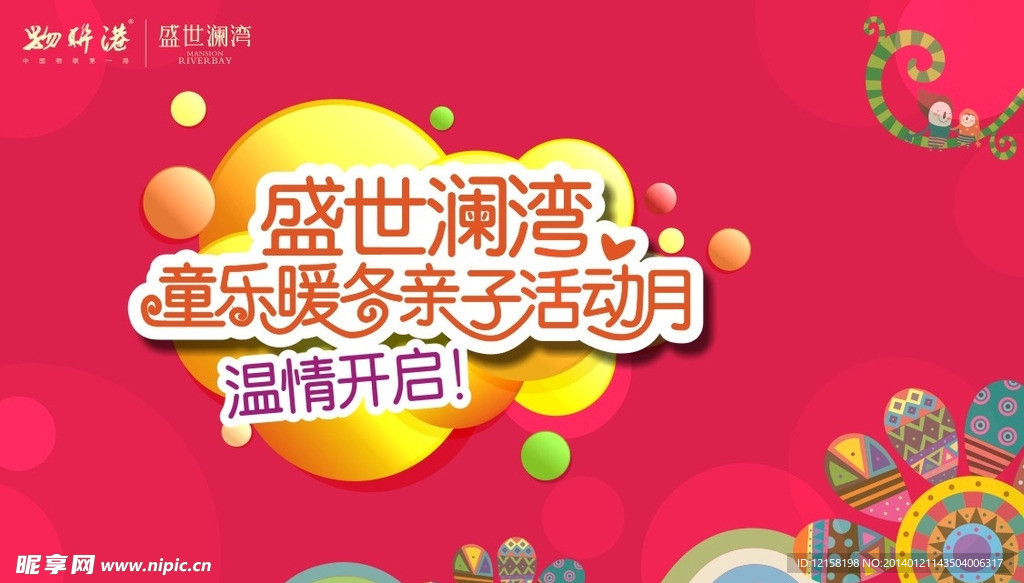 亲子活动