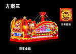 彩车设计图
