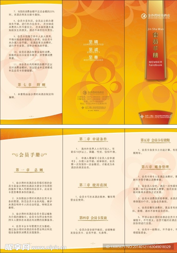 会员手册