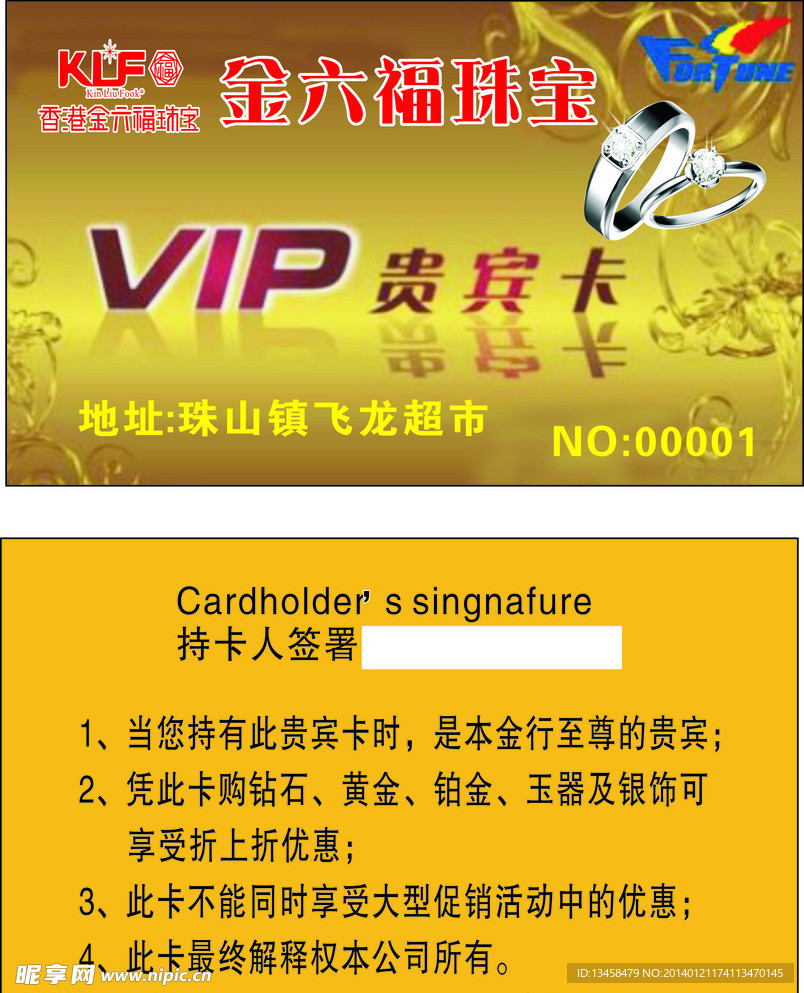 金六福VIP