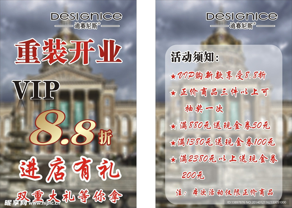 迪赛尼斯展架吊旗