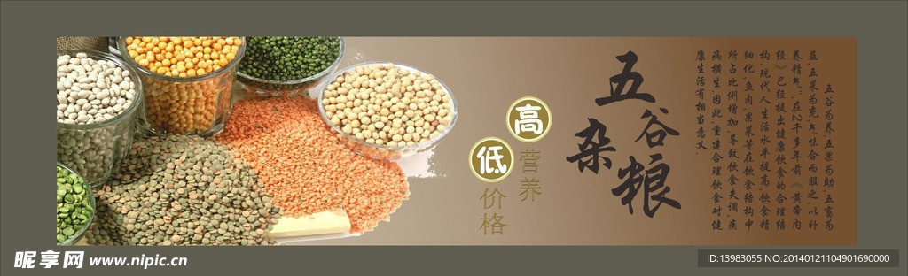 五谷杂粮