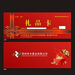 礼品卡