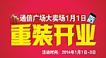 重装开业