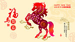 马年素材