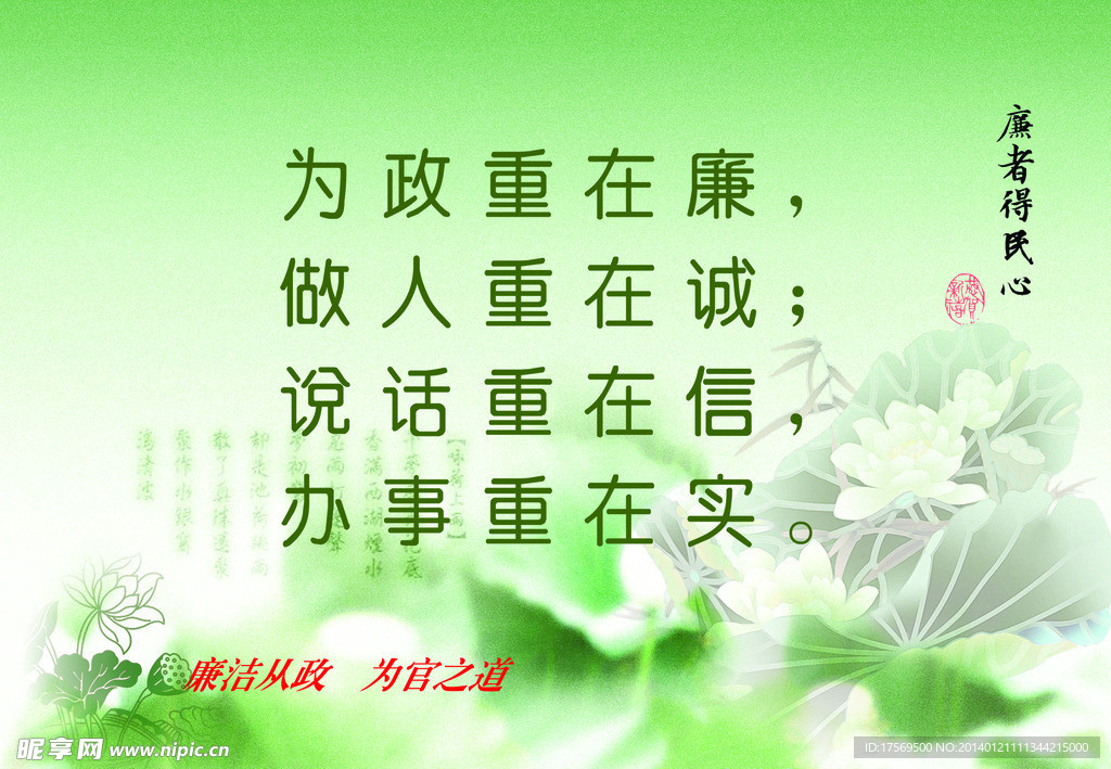 廉者得民心