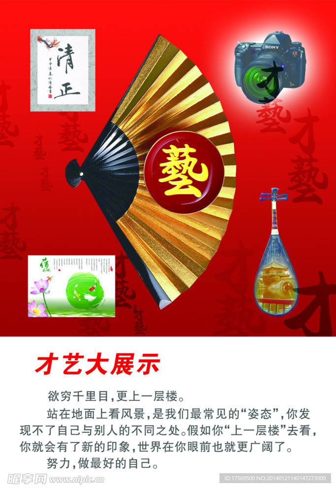 才艺展示
