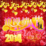 情人节 2014