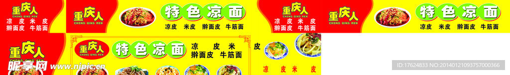 重庆人串串香