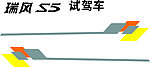 瑞丰S5
