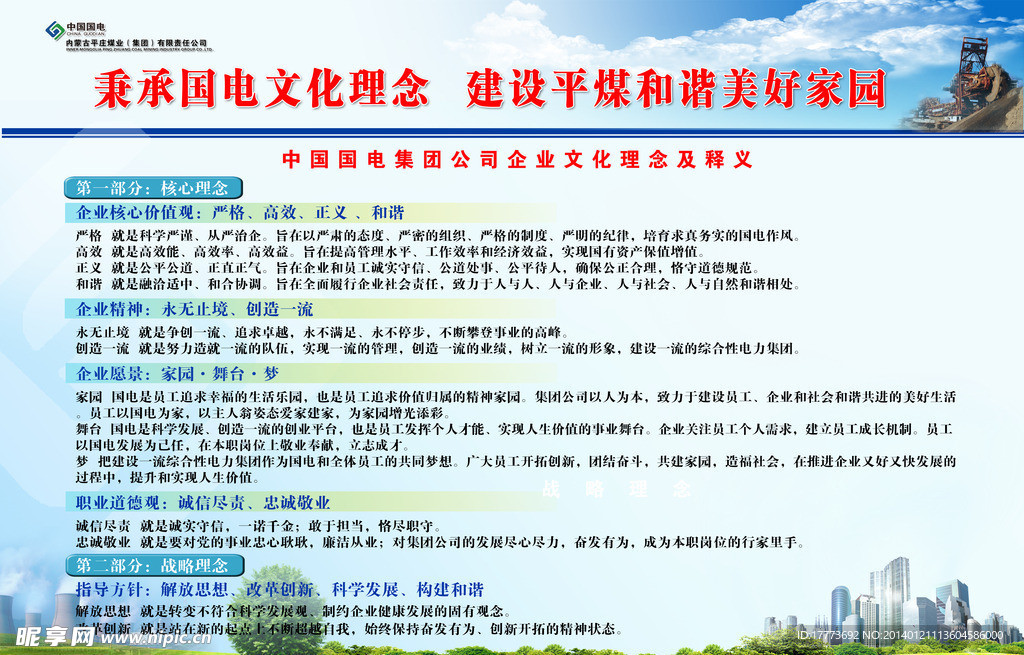 中国国电企业文化理念