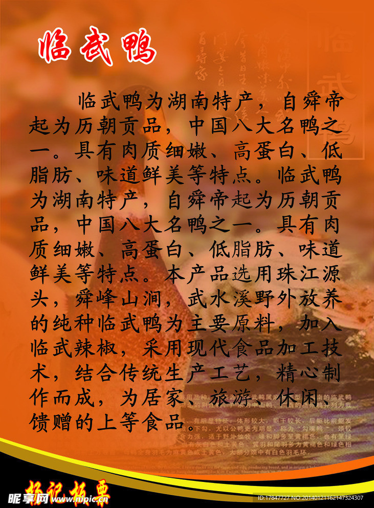 临武鸭