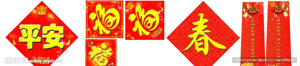 春福平安