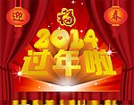 过年啦