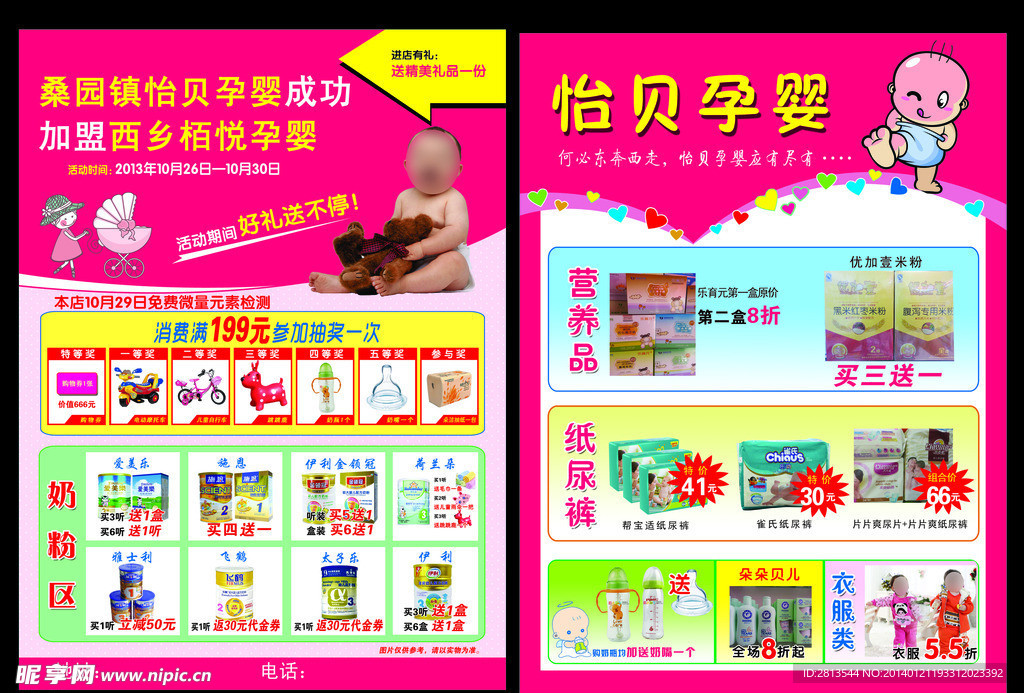 孕婴店宣传单