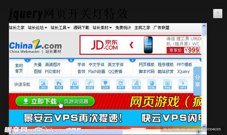 网页开关灯特效