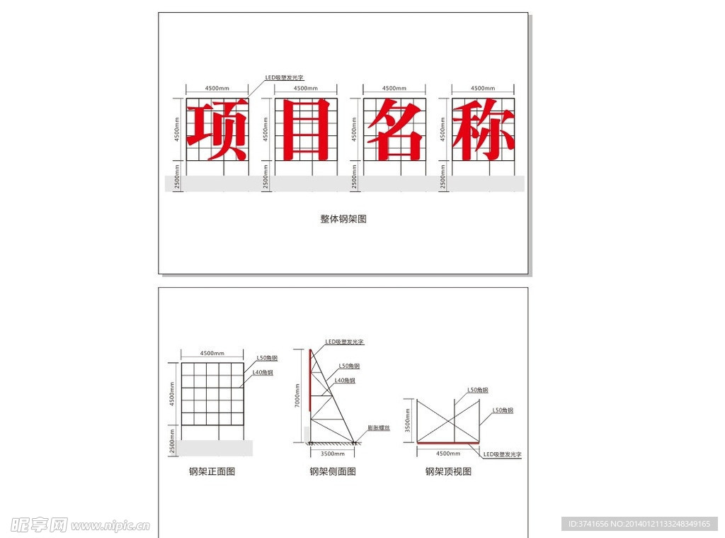 吸塑发光字钢架图