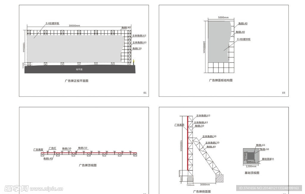 广告牌钢架图